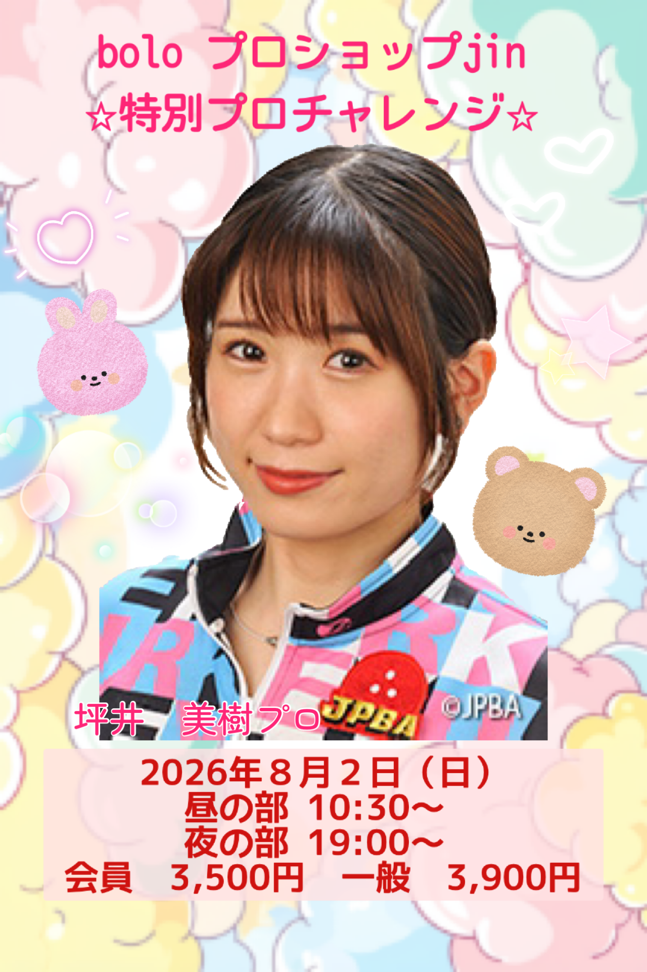 坪井美樹プロチャレンジ
